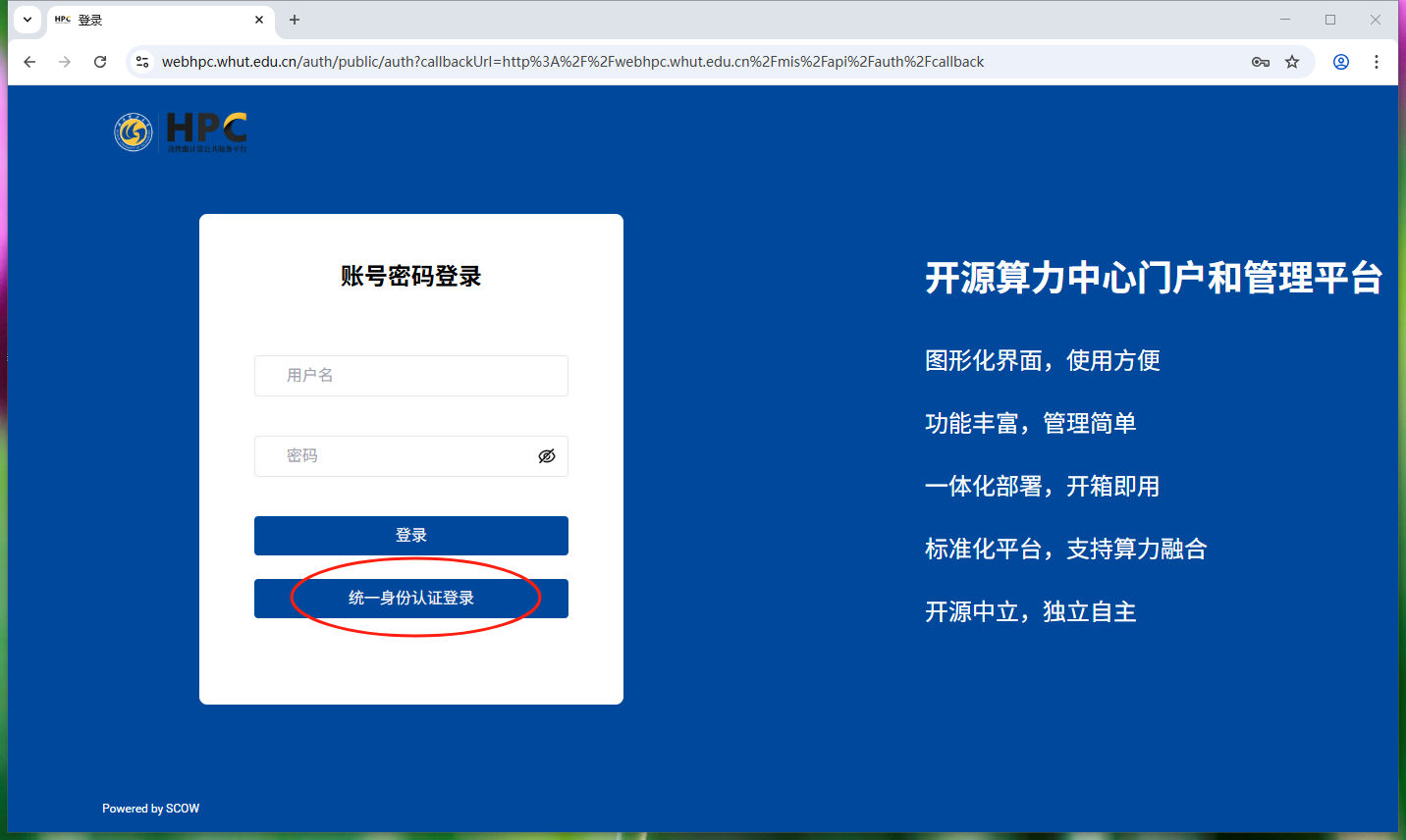 统一身份认证登录