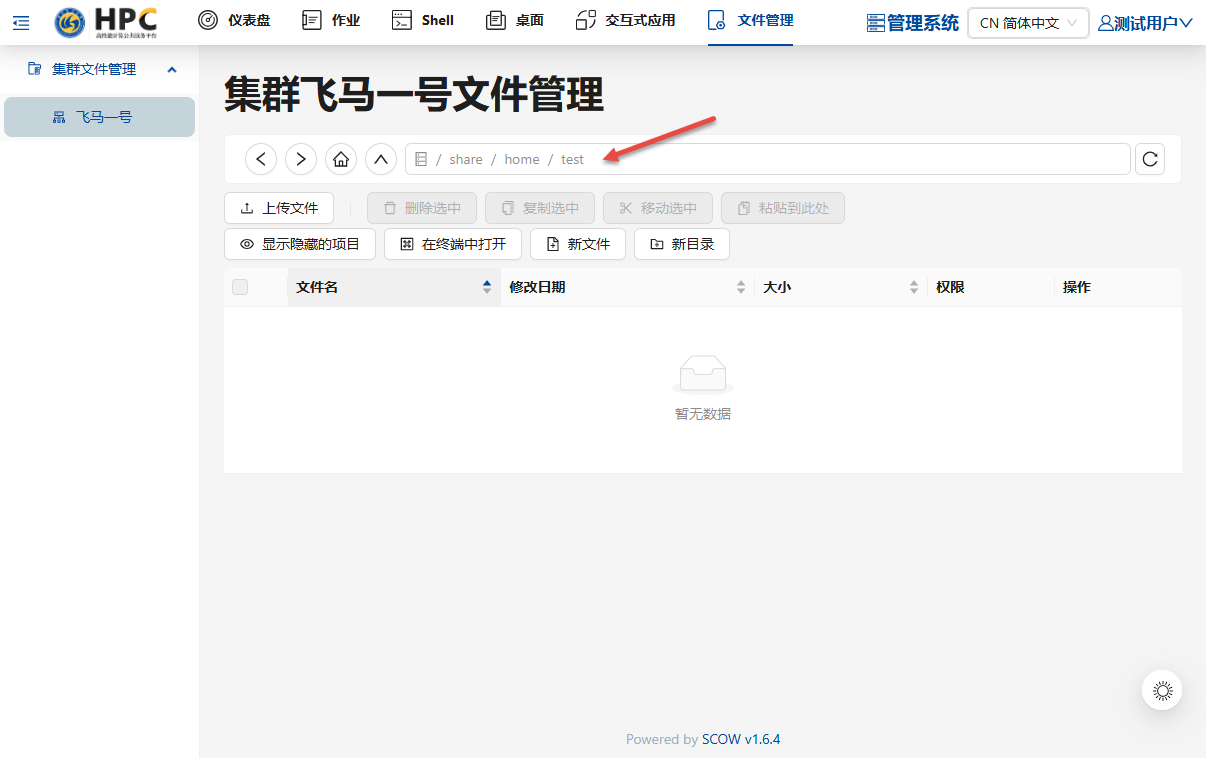 文件管理页面